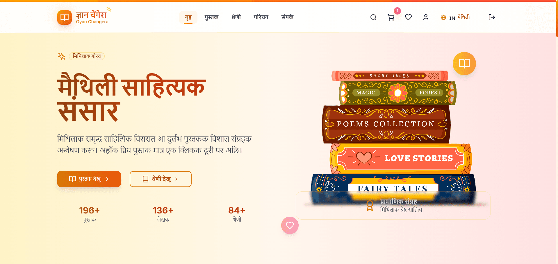 Gyan Changera e-commerce website